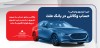 ارائه خدمت حساب وكالتی در بانك ملت برای ثبت نام دور جدید عرضه خودروهای وارداتی